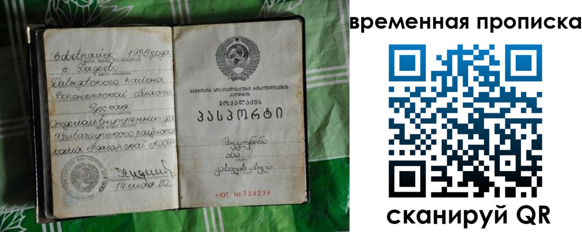 прописка в Усмани
