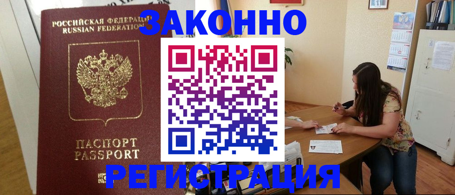 временная регистрация в Усмани